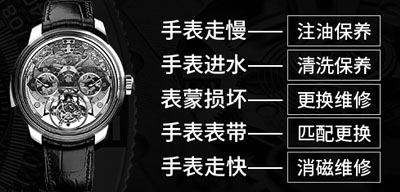 手表維修
